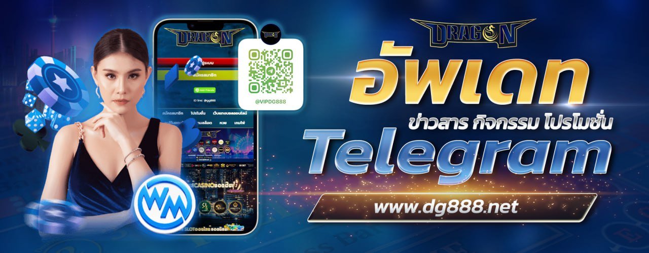 dg888 เล่นเว็บสล็อตแตกง่าย เว็บตรง ฝากถอนออโต้ 24 ชั่วโมง
