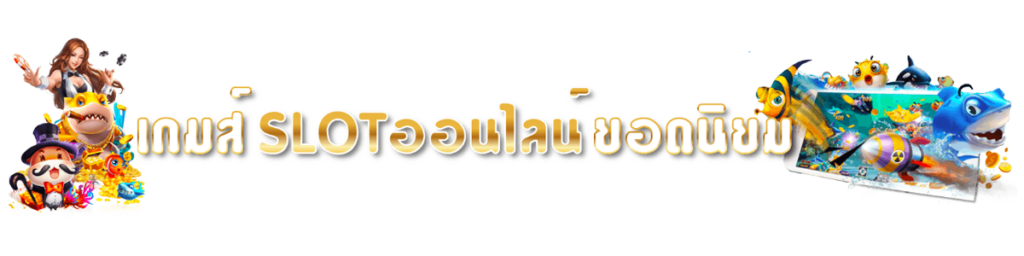 วิธีสมัครสมาชิก dg888 และเริ่มต้นเล่นสล็อตอย่างรวดเร็ว